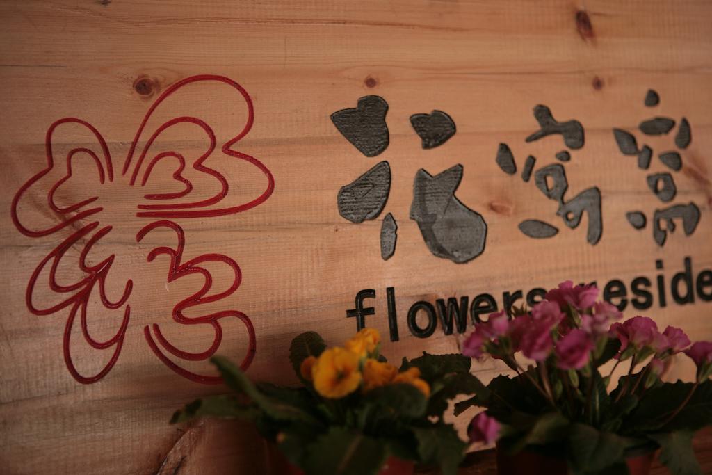 Flowers Residence Yuanyang  Zewnętrze zdjęcie